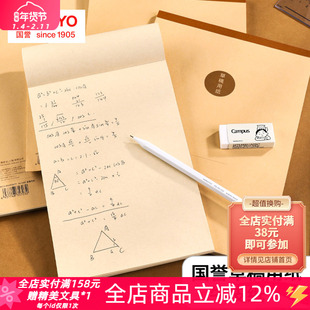 日本kokuyo国誉竖翻牛皮纸A4草稿本空白B5护眼草稿纸A5上翻易斯本