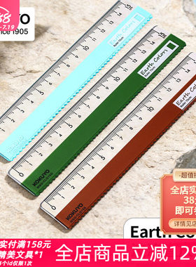 国誉EarthColors波浪直尺子15cm
