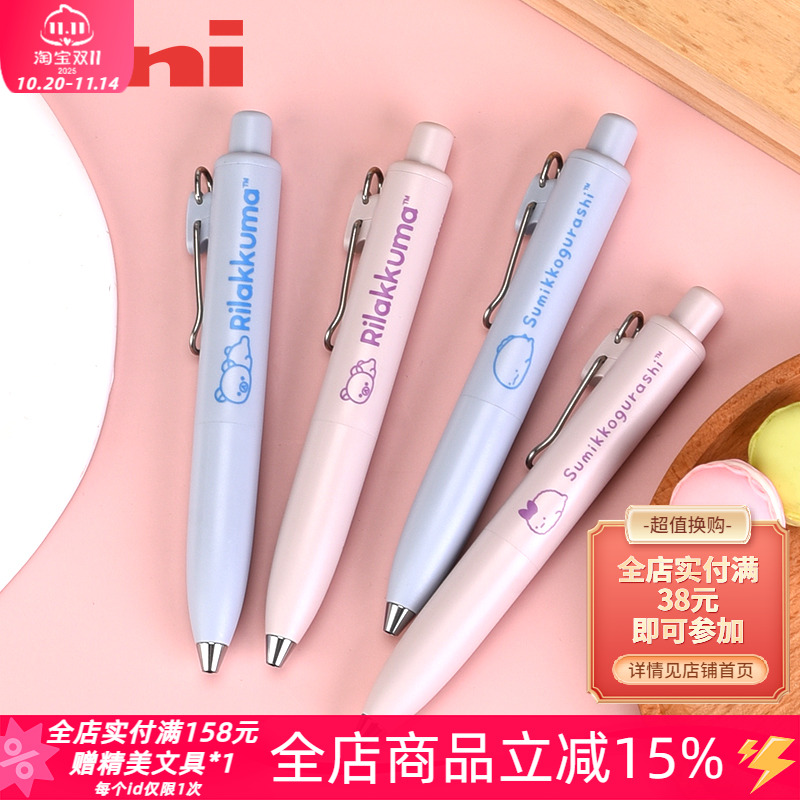 三菱角落生物轻松熊小浓芯中性笔
