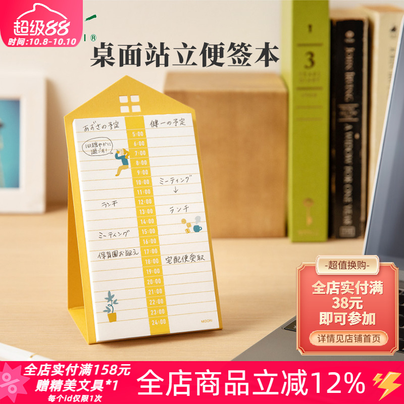 (=‘′=)midori桌面站立便签本