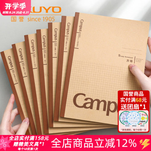Campus学习本·牛皮纸记事本