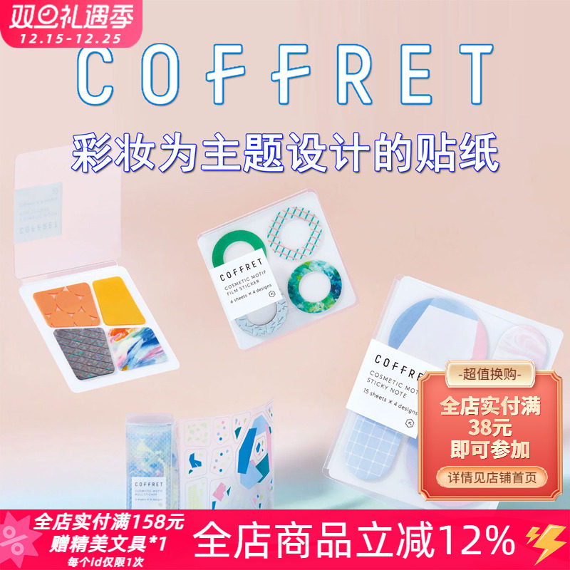 日本kingjim锦宫COFFRET彩妆盘个性创意离型贴纸手账透
