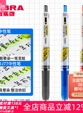东京书写日本zebra斑马笔JJ77速干中性笔黑色0.5按动学生JJ15水笔