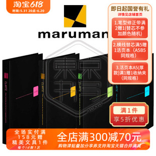 日本maruman满乐文CLARTE可拆卸活页本A5 B5商务风大容量记事本