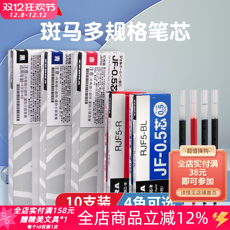 东京书写日本zebra斑马速干