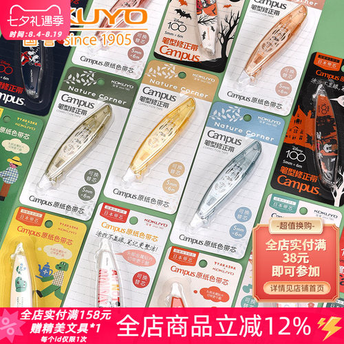 国誉原纸色替芯式学生笔型修正带