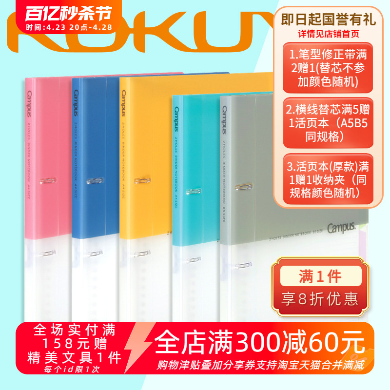 日本KOKUYO国誉Campus大容量双孔活页夹淡彩轻薄活页笔记本A4/B5-封面