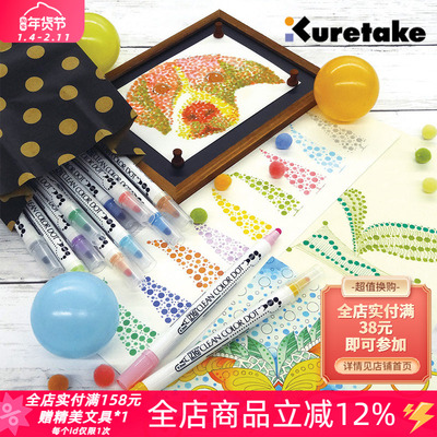 (*^‧^*)日本吴竹圆点水彩笔