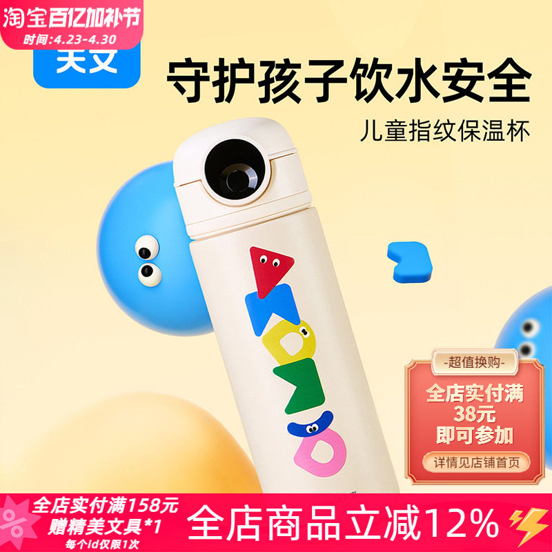 天文智能指纹锁保温冷大容量宝宝学生便携不锈钢儿童饮水杯500ml