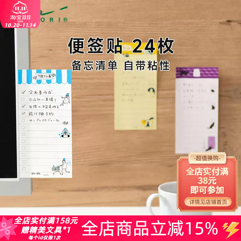 MIDORI备忘录清单便签打卡便签贴