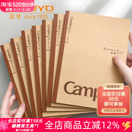 Campus学习本·牛皮纸记事本