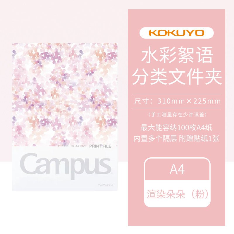日本kokuyo国誉水彩絮语分类A4文件夹学生试卷整理夹办公票据收纳