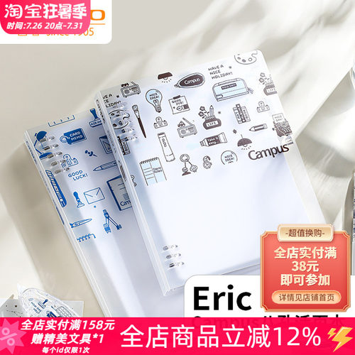 国誉eric紧凑型八孔活页本可拆卸