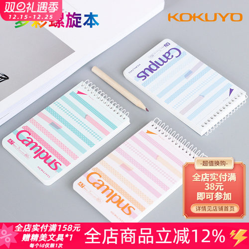 国誉学生80页彩色条纹易撕线圈本