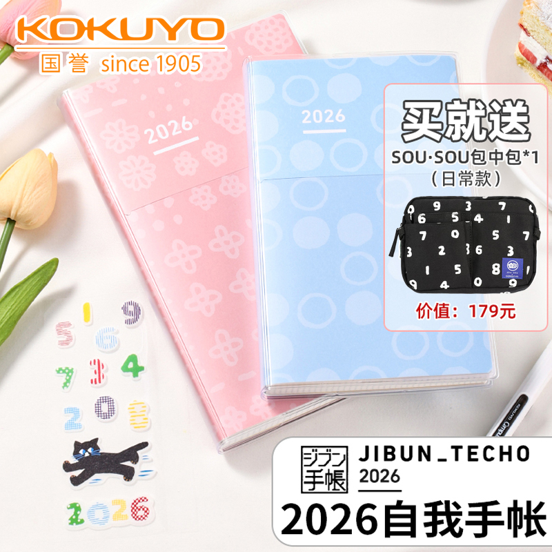 国誉2026自我手帐一日一页计划本