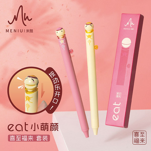 米扭喜至福来0.5黑色中性笔套装