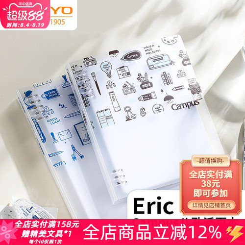 国誉eric紧凑型八孔活页本可拆卸