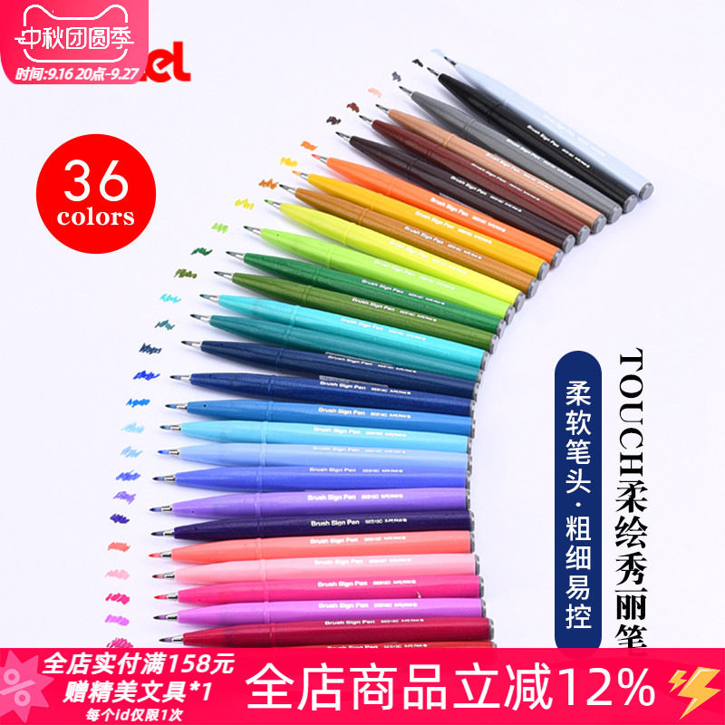 日本Pentel派通SES15C彩色软头秀丽笔Touch手帐用贺卡勾线彩绘笔