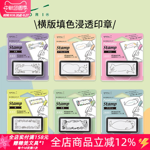 midori横版填色浸透装饰印章文具