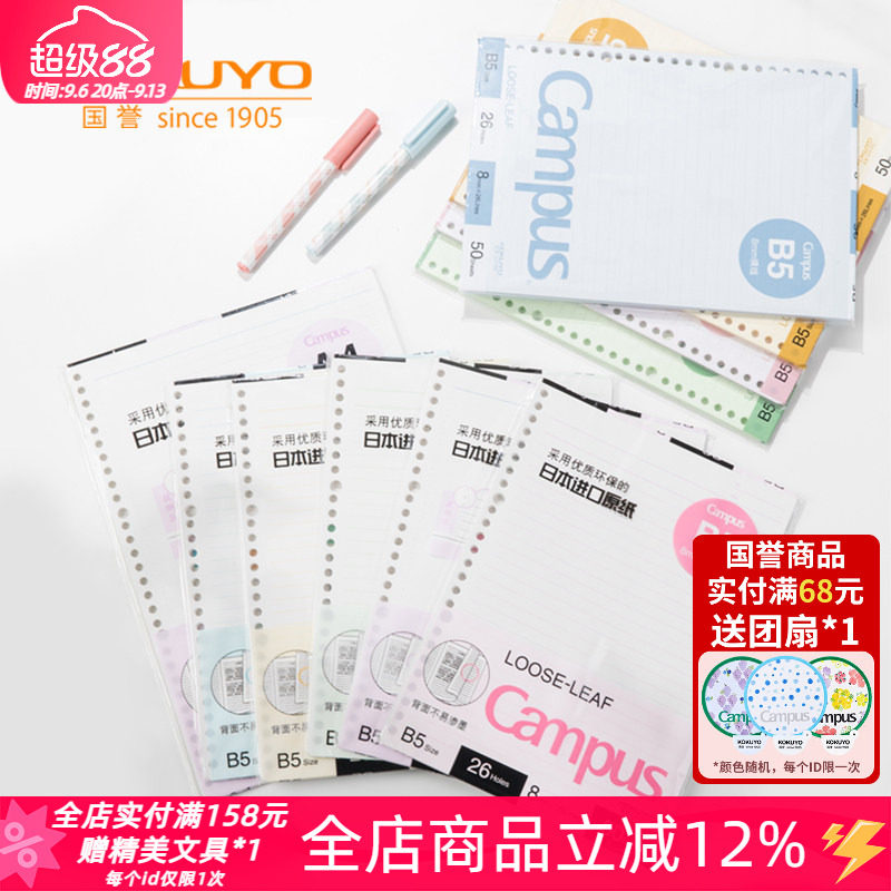 国誉Campus彩色内页活页纸替芯图片