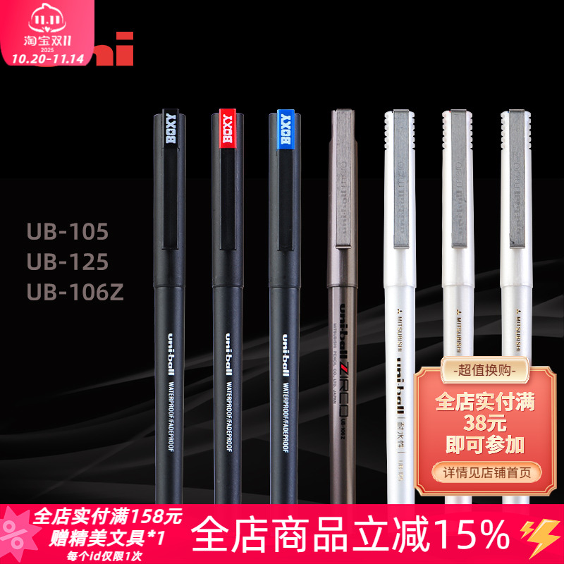 日本uni三菱走珠笔直液签字笔