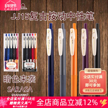 东京书写 日本zebra斑马jj15复古新五色简约中性笔学生彩色按动笔