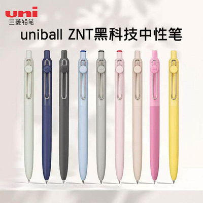 三菱ZENTO限定小浓芯按动中性笔