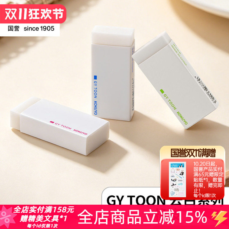 日本kokuyo国誉GYTOON云白系列学生橡皮擦安全无邻苯耐用不易留痕