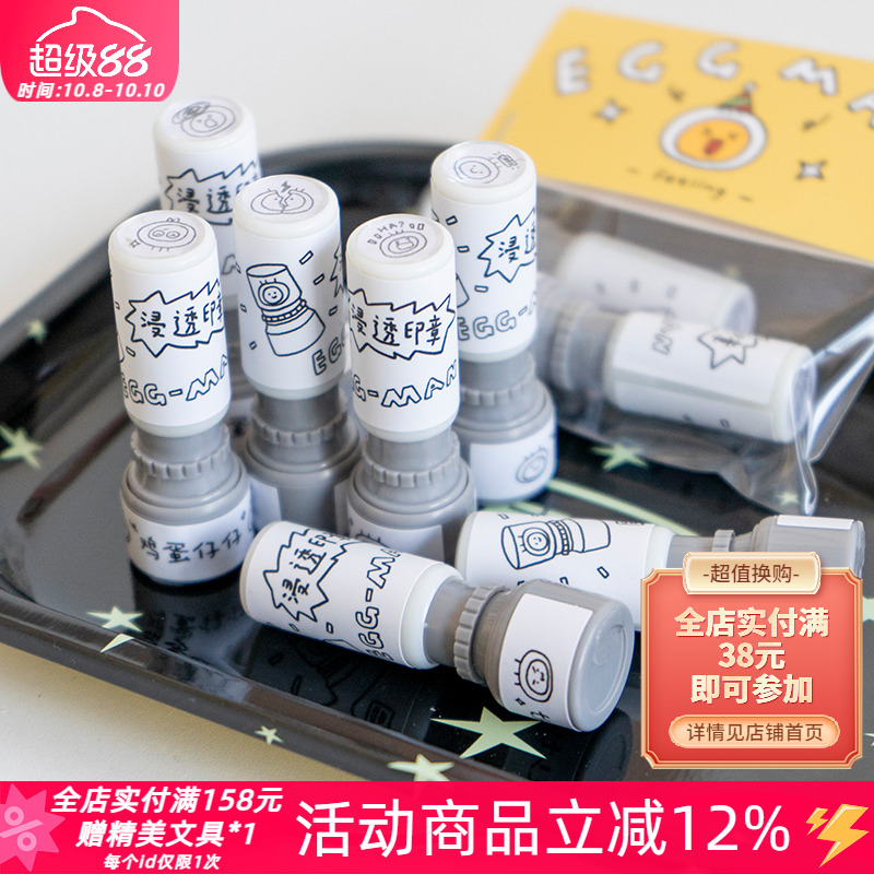 白日几何鸡蛋仔仔手帐光敏印章