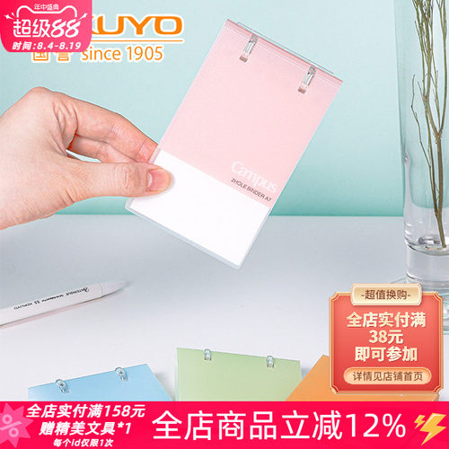 国誉campus两孔A7mini便携活页本