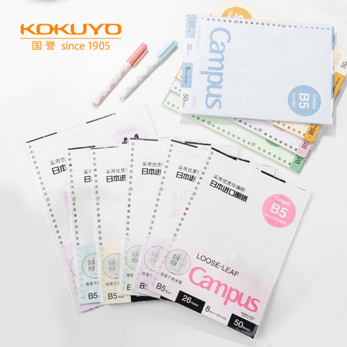 国誉Campus彩色内页活页纸替芯