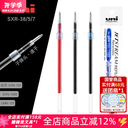 三菱SXR-38/5/7顺滑速干中油笔芯