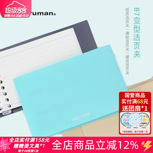 maruman满乐文活页夹彩色便签本