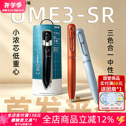 三菱小浓芯旋转出芯多功能中性笔