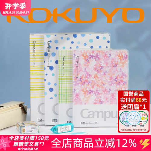 KOKUYO国誉水彩絮语封套