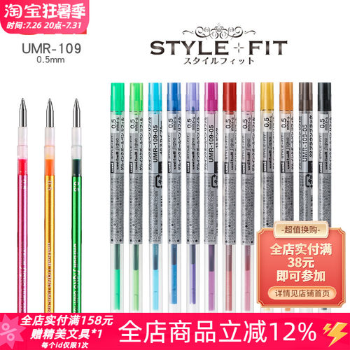 日本UNI三菱彩色多功能中性笔芯