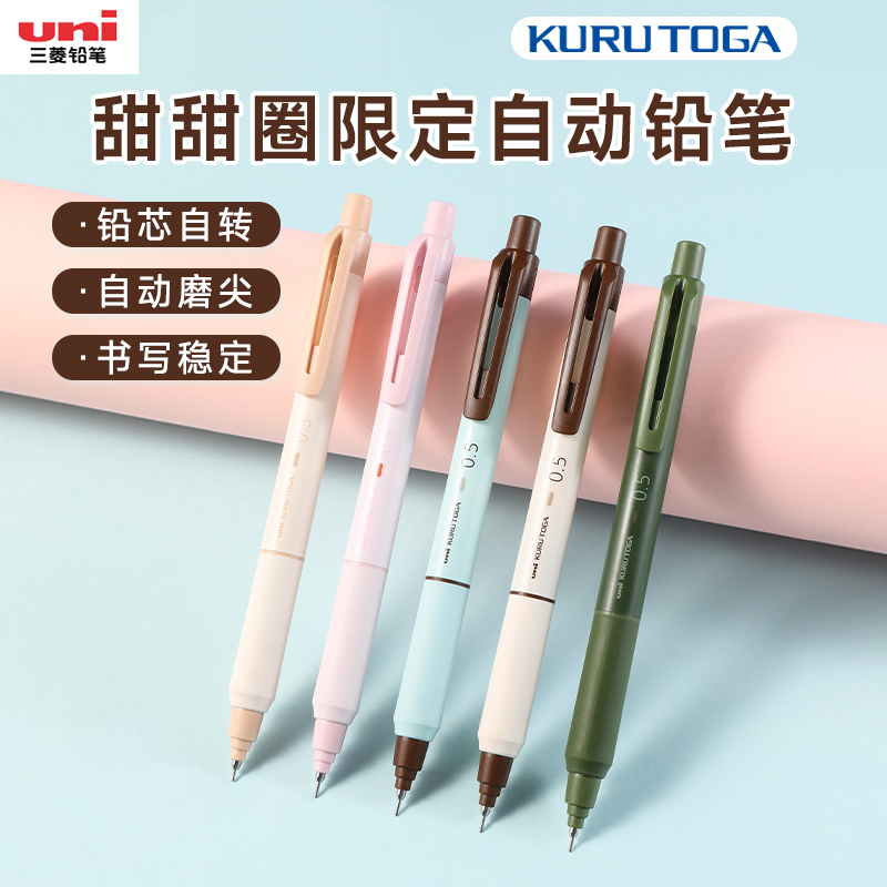 三菱甜甜圈限定高颜值自动铅笔