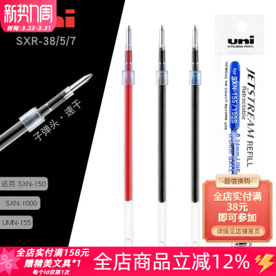 三菱SXR-38/5/7顺滑速干中油笔芯