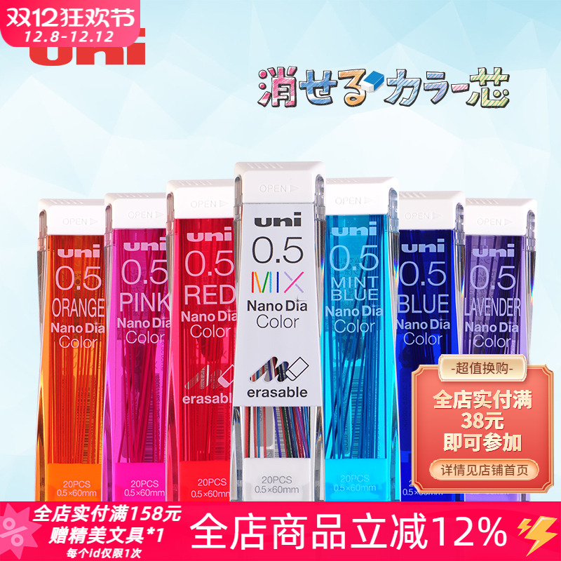 日本uni三菱彩色铅芯自动铅笔芯