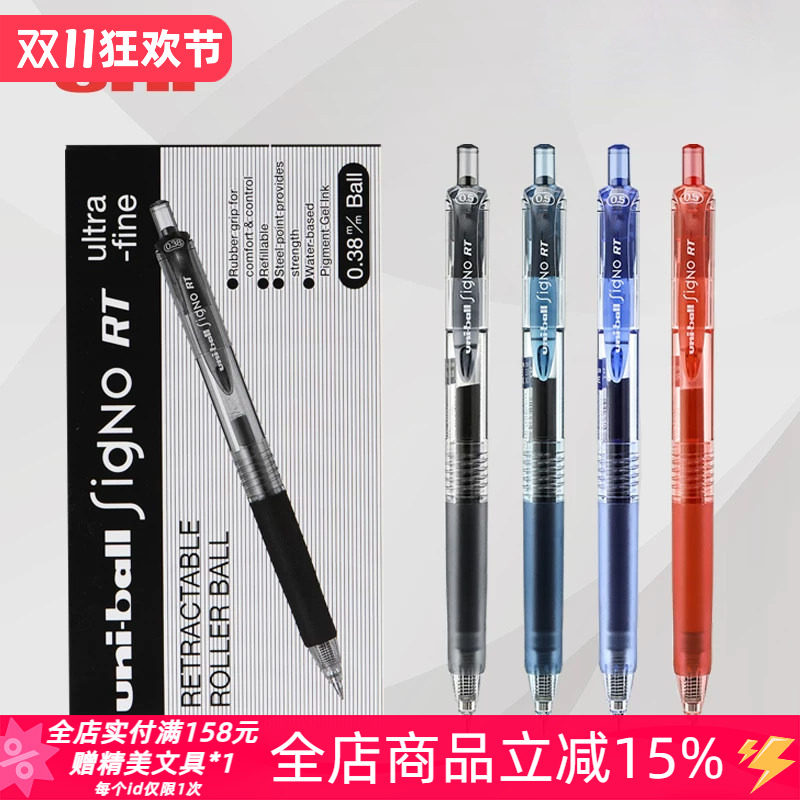 日本uni三菱UMN-138/105学生考试用顺滑经典按动中性笔