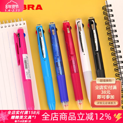 日本ZEBRA斑马J3J2多功能中性笔模块笔0.5黑红蓝三色办公用书写用