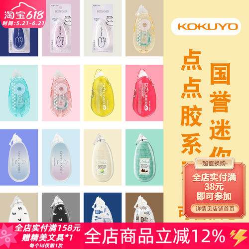 kokuyo国誉便携双面学生点点胶
