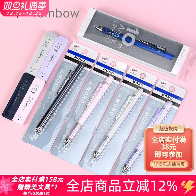 蜻蜓MONO十周年限定款摇摇自动笔