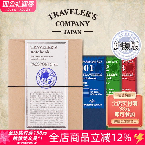 旅行者护照型替换内芯配件笔记本
