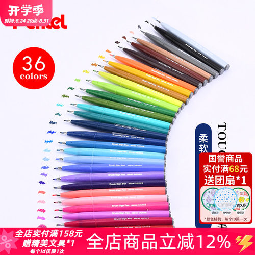 派通brush软头秀丽手帐勾线笔