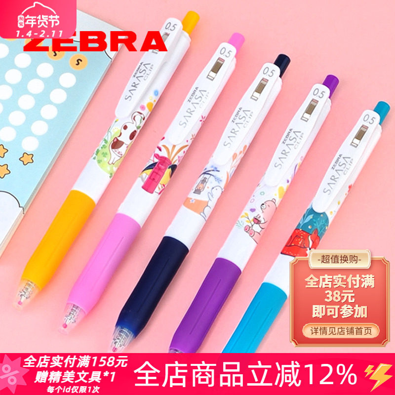 日本ZEBRA斑马动物的花园限定小动物系列按动中性笔黑色书写0.5mm