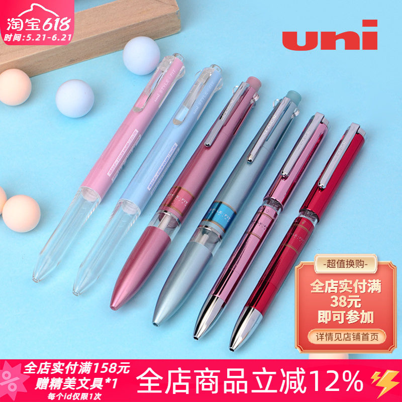 日本UNI三菱StyleFit新款旋转式多功能笔金属色3功能创意模块笔壳
