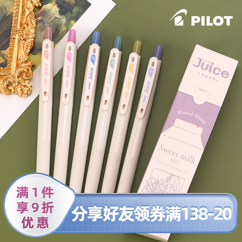 日本PILOT百乐十周年第二弹限定JUICE果汁笔牛奶色彩色中性笔套装