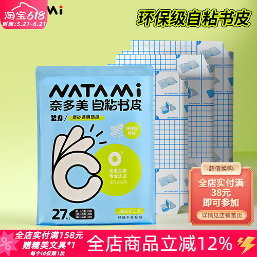 奈多美分段式包书皮自粘透明书膜