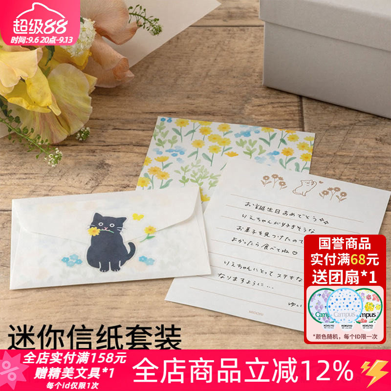 midori迷你信封信纸套装附贴纸图片